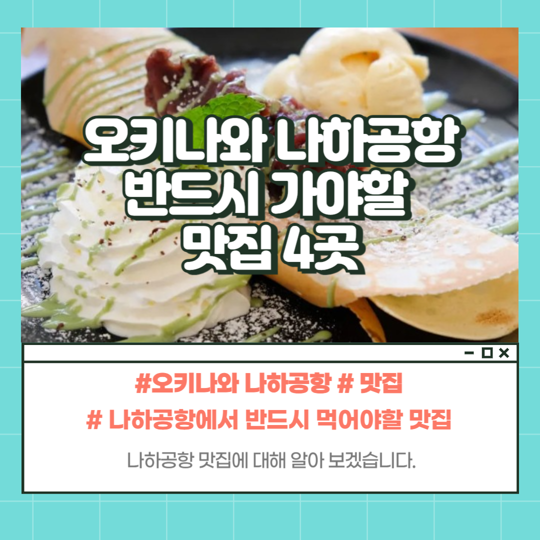 나하공항 맛집