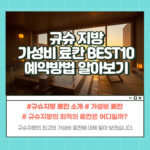 일본 규슈 료칸 소개