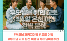 부모님 교토 온천 여행