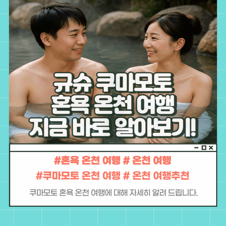 혼욕 온천