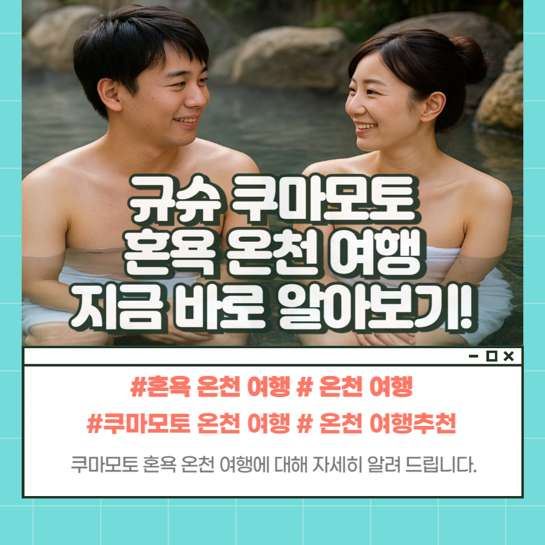 혼욕 온천