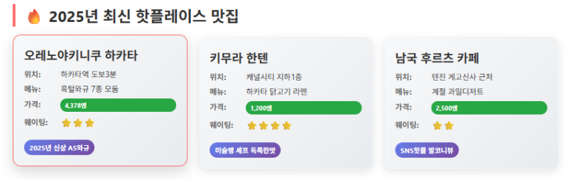 후쿠오카 맛집