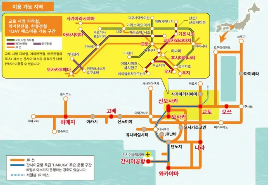 JR간사이 에어리어 패스