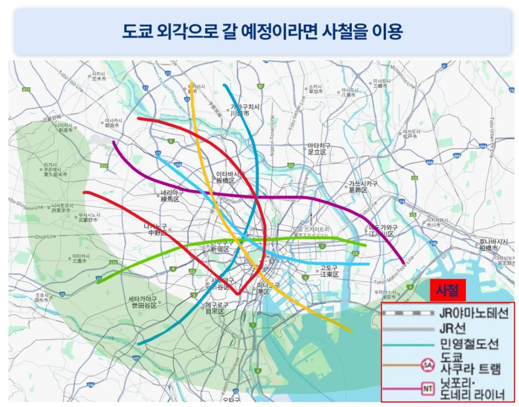 도쿄 외곽 노선