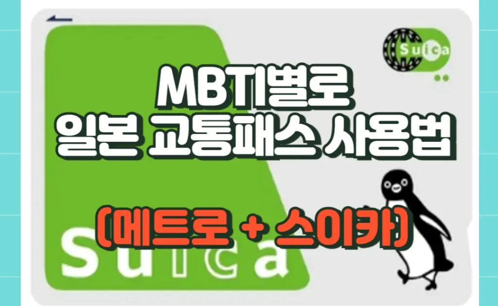 도쿄 지하철 타는 방법