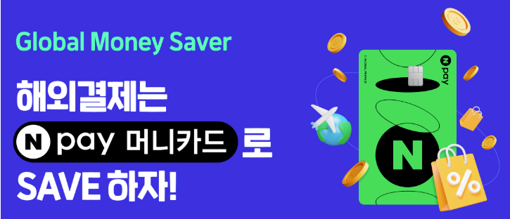 네이버페이머니카드