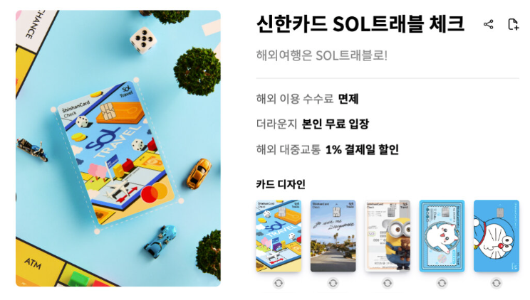 신한 SOL트래블 카드