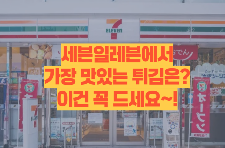 일본 세븐일레븐
