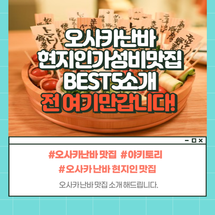 오사카 난바 맛집