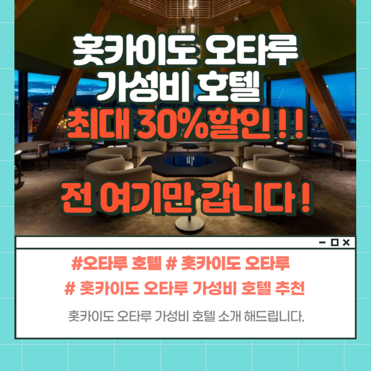 오타루 호텔