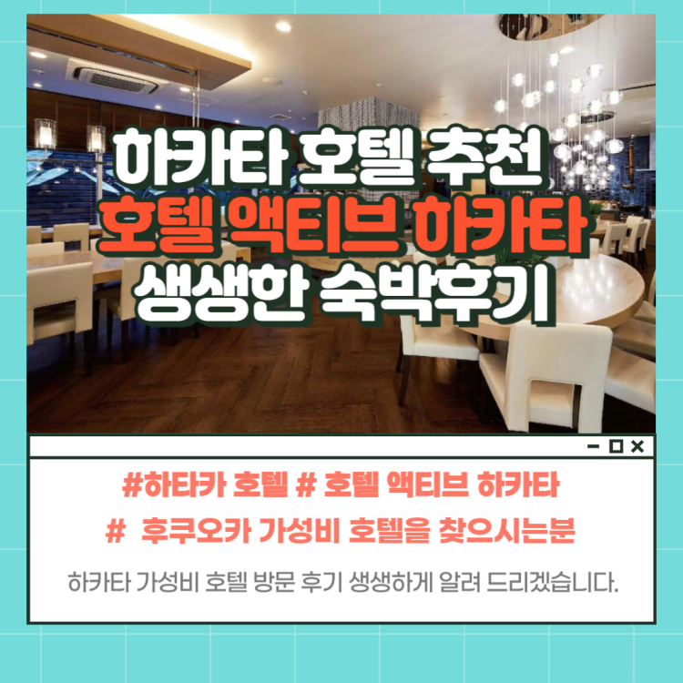 하카타 가성비 호텔