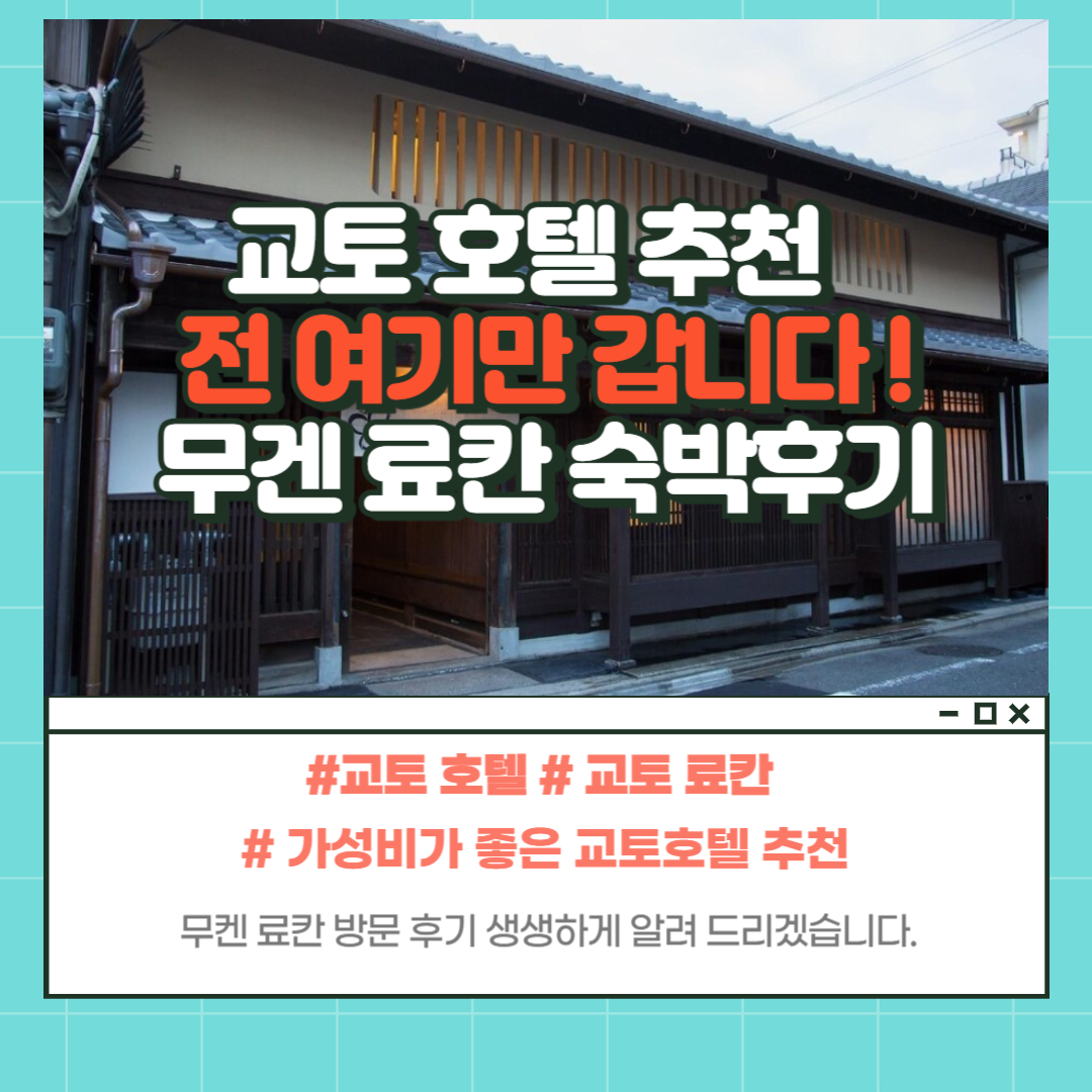 교토호텔추천