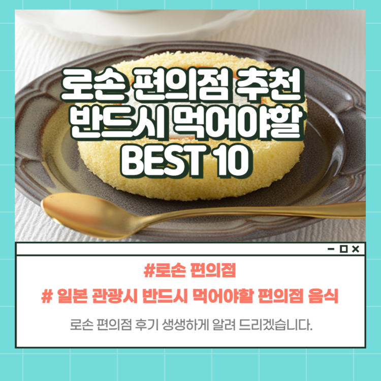 로손 편의점 추천 음식