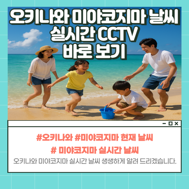 미야코지마 날씨