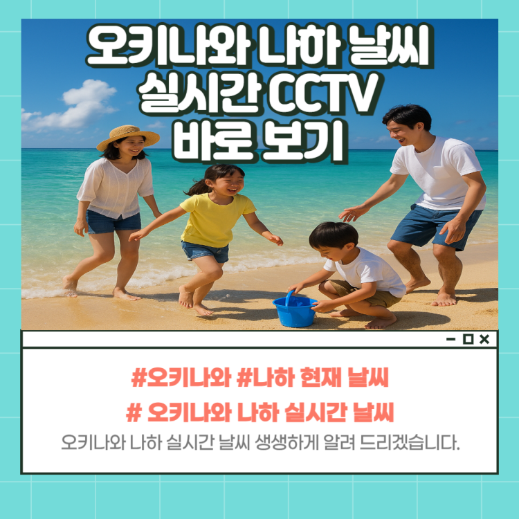 오키나와 나하 날씨