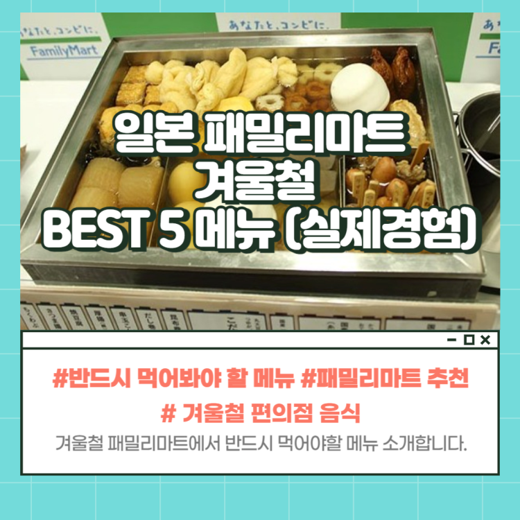 패밀리마트 추천 메뉴