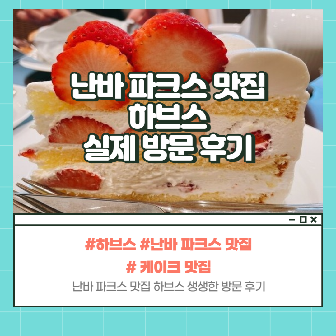 난바 파크스 맛집