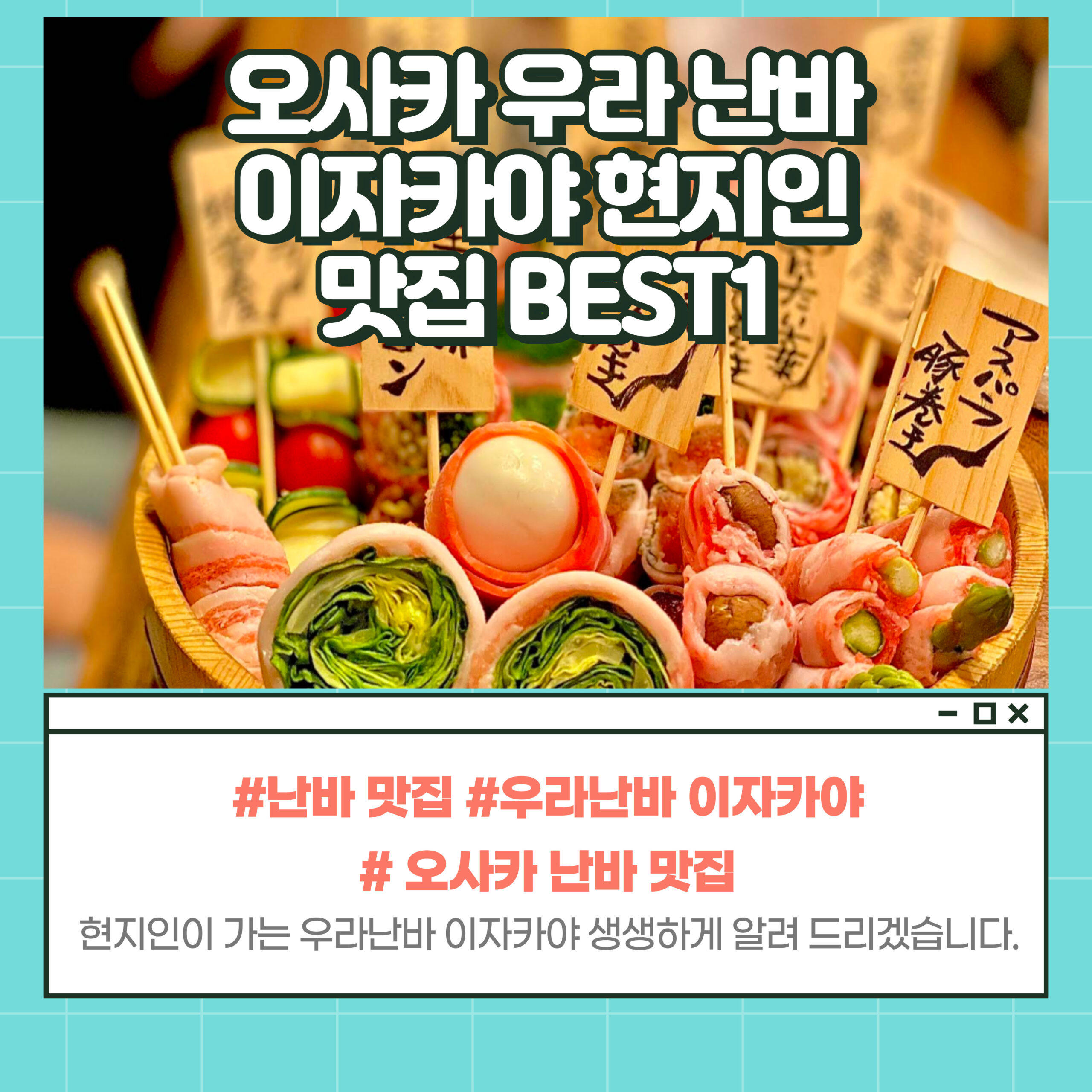 우라난바 이자카야 추천