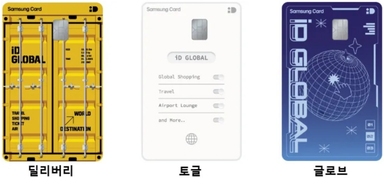 삼성카드 iD GLOBAL