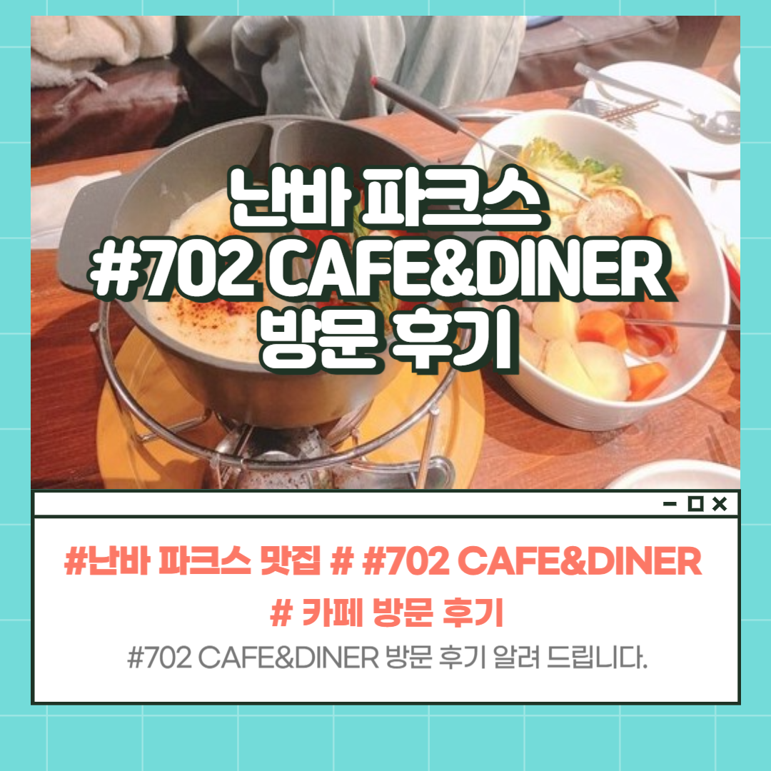 난바 파크스 카페 맛집