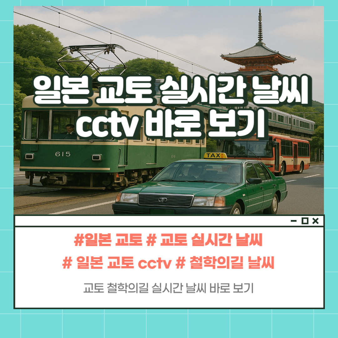 교토 현재 날씨