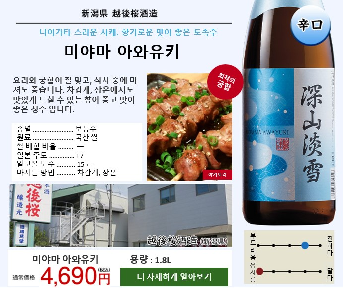 미야마 아와유키 ( 深山淡雪)