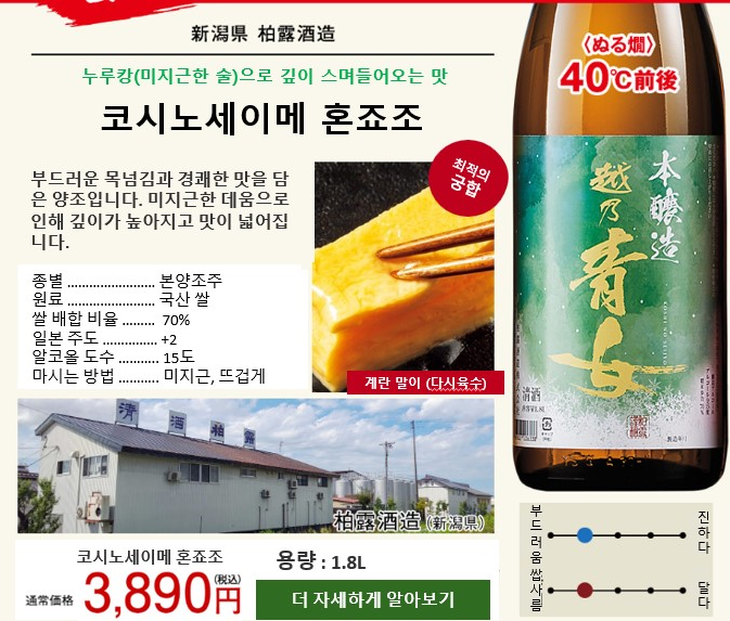 코시노세이메 혼죠조 (越乃青女 本醸造)