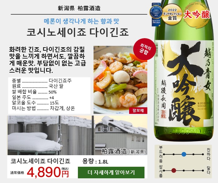 코시노세이죠 다이긴죠 (越乃青女大吟醸)