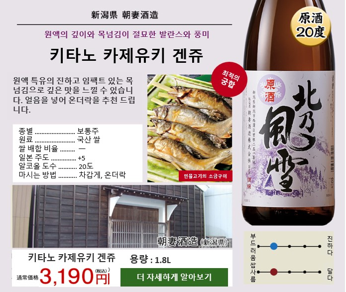 키타노카제유키 겐쥬 (北乃風雪 原酒)