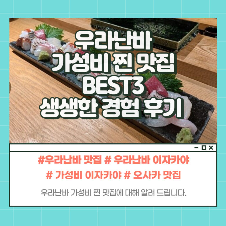 우라난바 맛집
