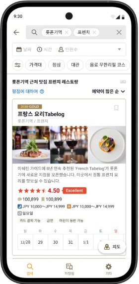 타베로그어플