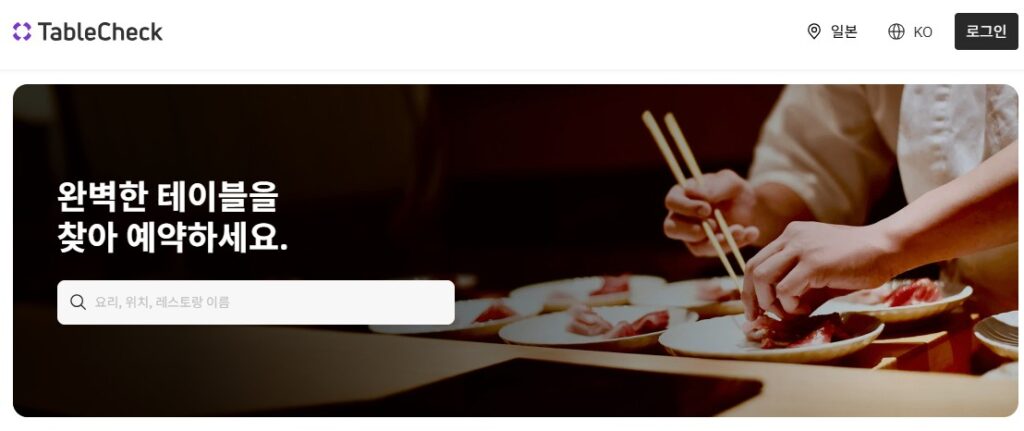 테이블체크