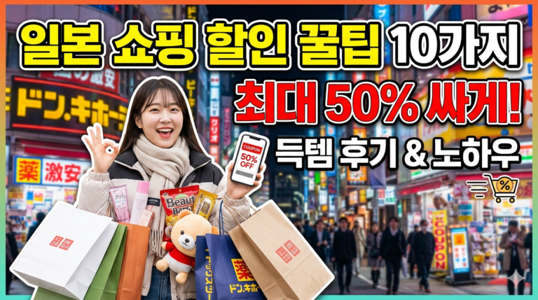 일본쇼핑