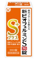 新ビオフェルミン S
