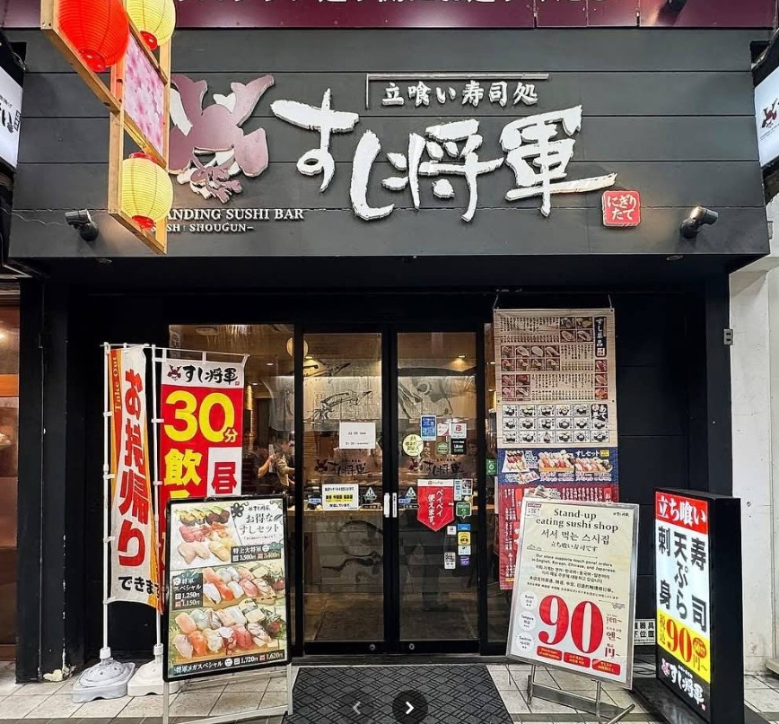 스시쇼군