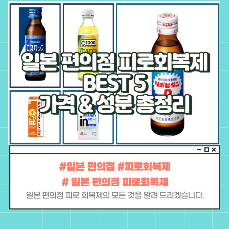 피로회복제
