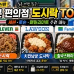 일본 편의점 도시락