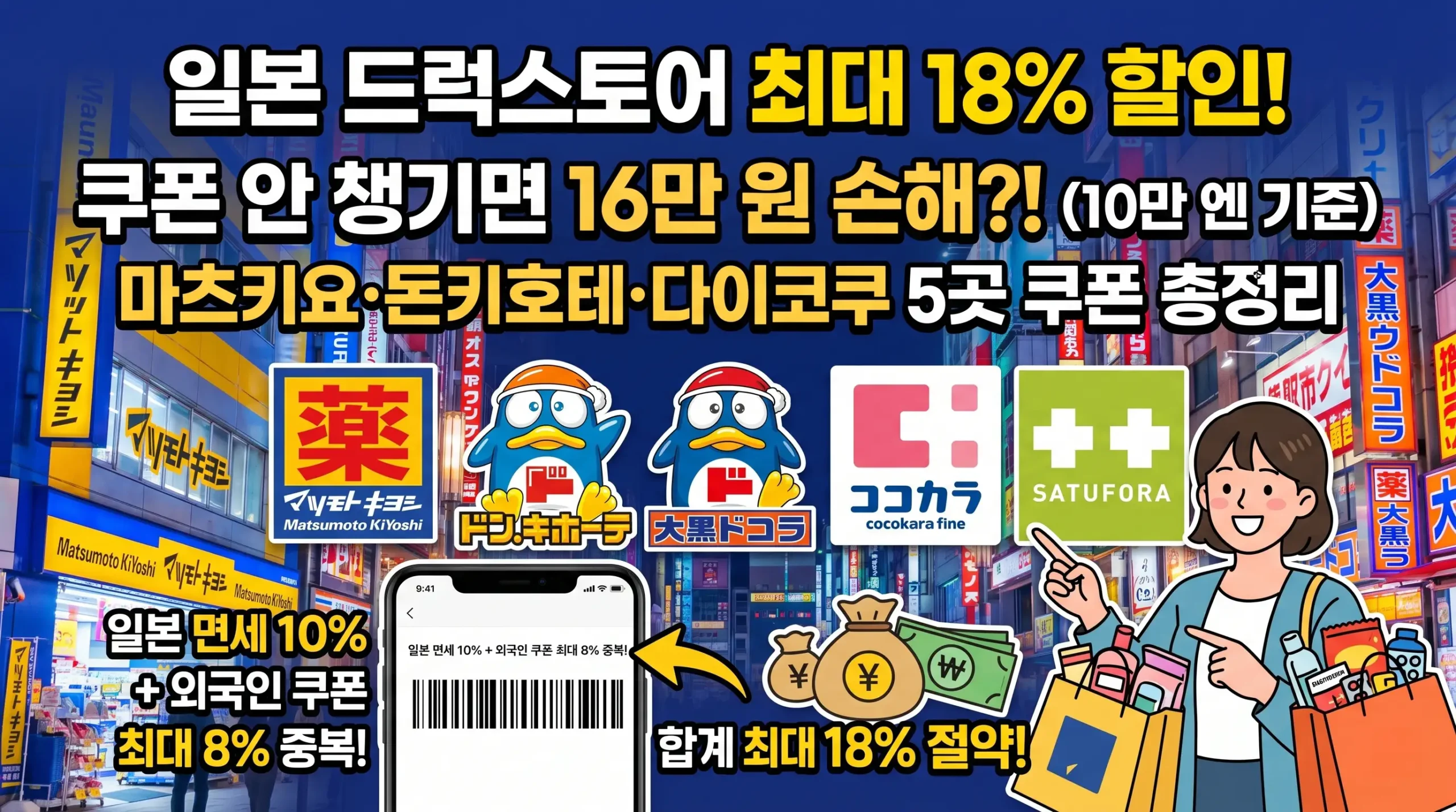 드럭스토어할인