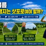 맑고 푸른 홋카이도 하늘 아래 자작나무 숲으로 둘러싸인 삿포로 골프장 필드 전경과 3박 4일 가성비 자유여행 후기 메인 썸네일